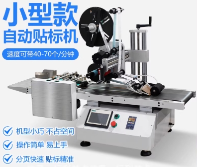桌面分頁(yè)貼標(biāo)機(jī)