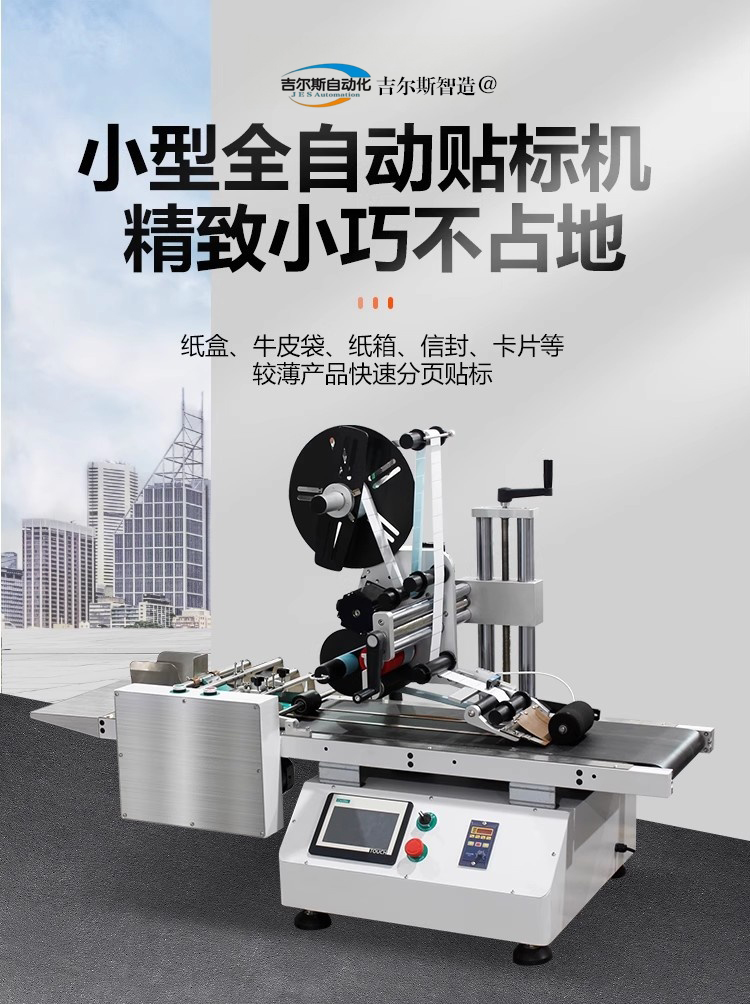 桌面分頁(yè)貼標(biāo)機(jī)